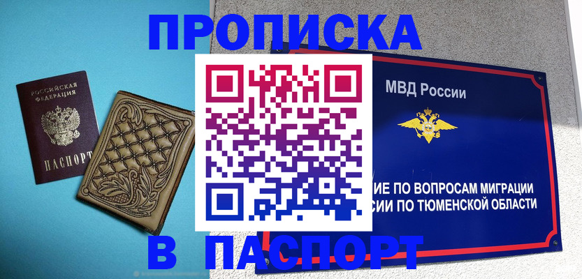 прописка для кредита в Пскове