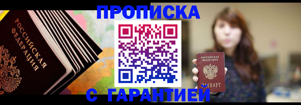 временная регистрация гарантия в Пскове