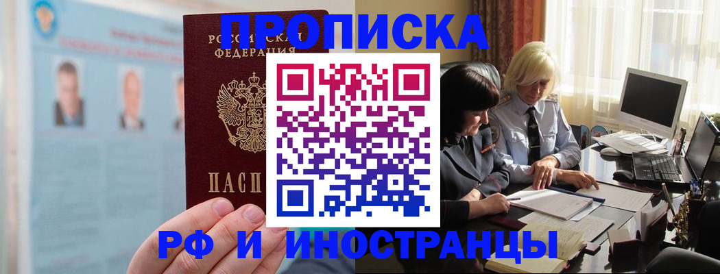 прописка регистрация в Пскове