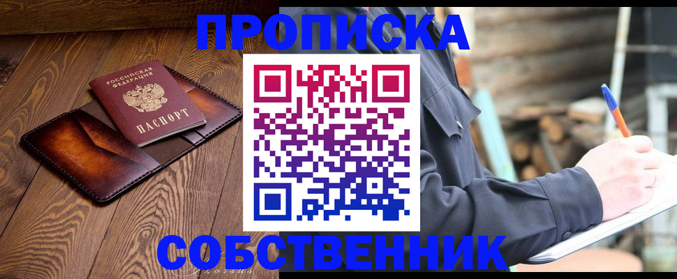 прописка от собственника в Пскове