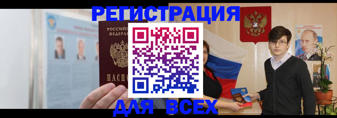 прописка для кредита в Пскове