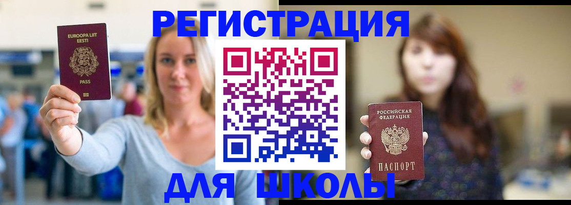 прописка для работы в Пскове