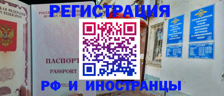 временная регистрация для школы в Пскове